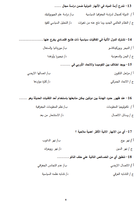 النماذج الاسترشادية جغرافيا3